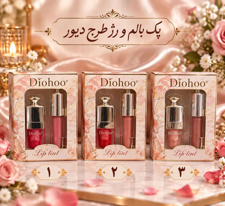 پک بالم +لیپ گلاس طرح دیور بسیار شیک و زیبا مناسب هدیه دادن
