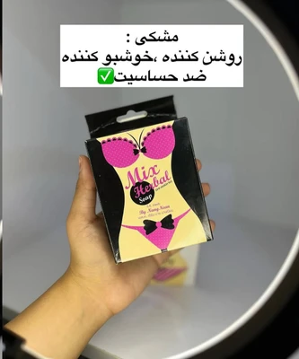صابون بیکینی اصل با یه صابون بیکینیتو سفید و خوشبو کن