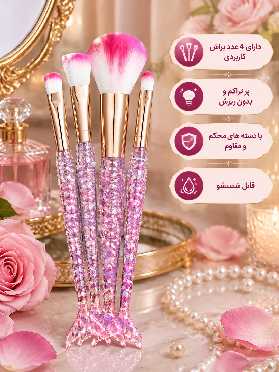 براش پری دریایی 4 عددی قابل شست و شو بدون ریزش
