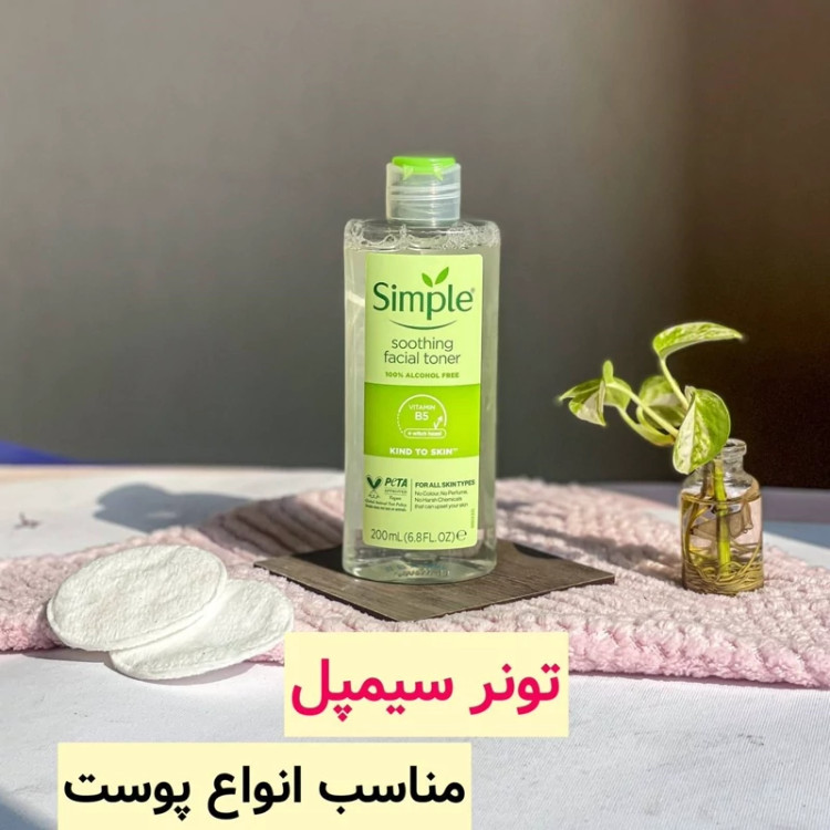 تونر سیمپل اصل وارداتی ضد چروک، ضد لک، ضد التهاب، ضد جوش، روشن کننده، شفاف کننده، آبرسان