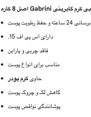 بی بی کرم ۸ کاره گابرینی با پوشش دهی بالا