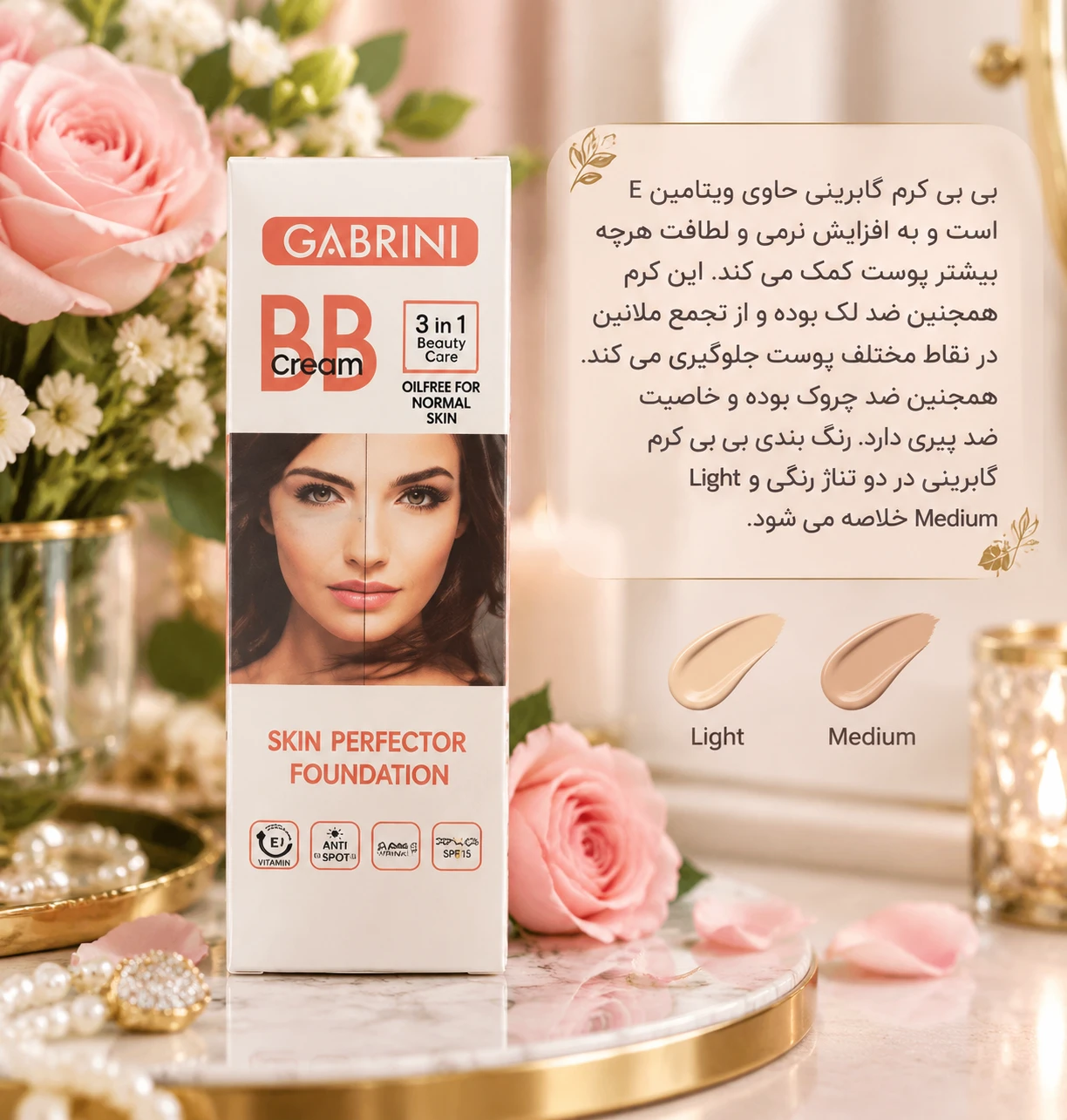 بی بی  کرم ۸ کاره گابرینی با پوشش دهی بالا