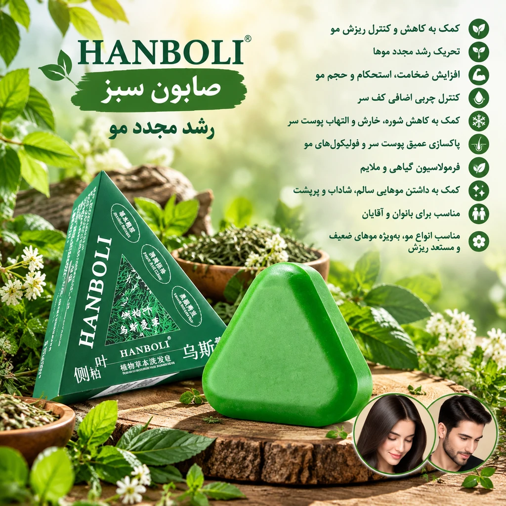 صابون رزماری  کمک به کاهش و کنترل ریزش مو  تحریک رشد مجدد موها