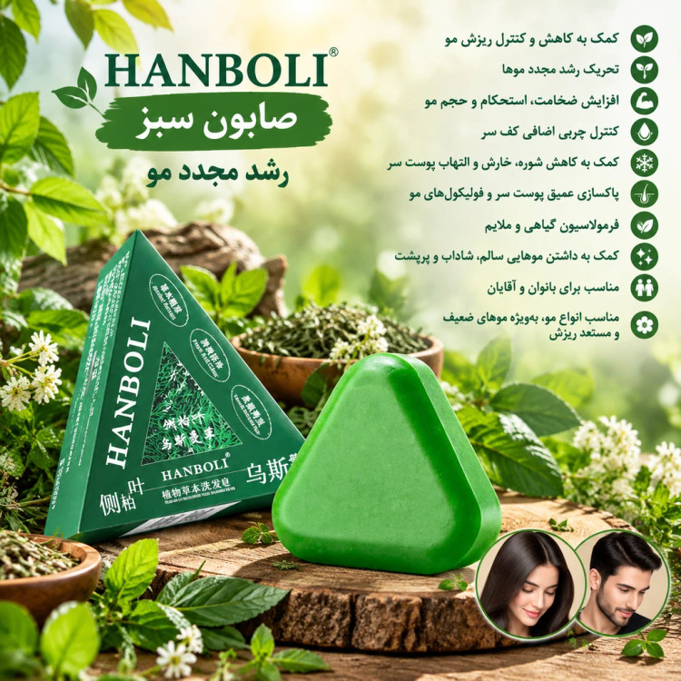 صابون رزماری کمک به کاهش و کنترل ریزش مو تحریک رشد مجدد موها