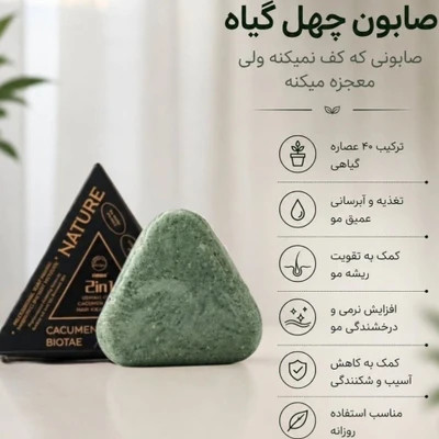 صابون رزماری کمک به کاهش و کنترل ریزش مو تحریک رشد مجدد موها