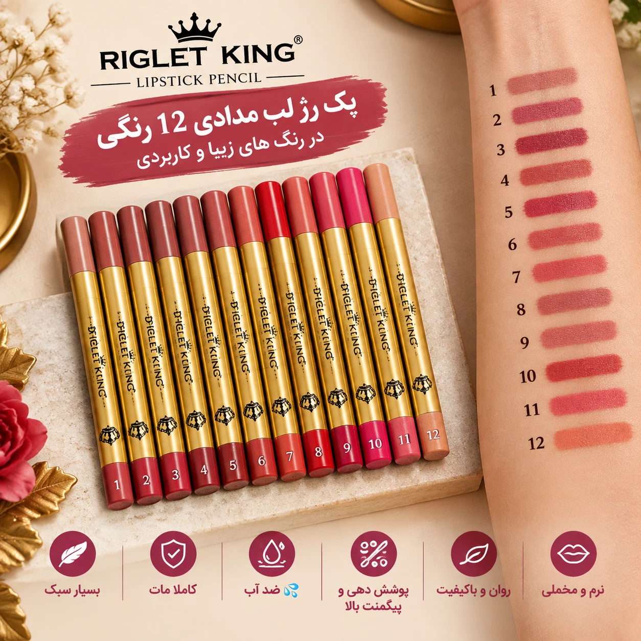 پک رژ لب مدادی مات12 رنگی
