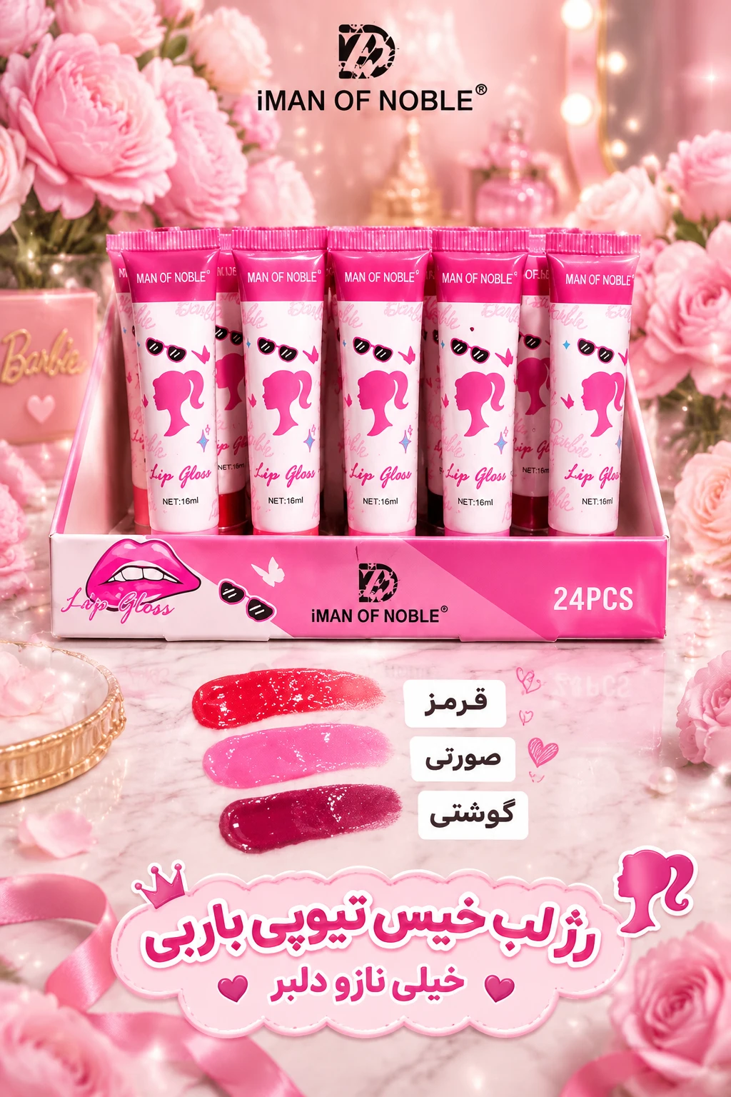 رژ لب خیس بدون سرب  باربی لباتو دلبر و شاین دار کن