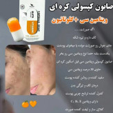 صابون کپسولی گلوتاتیو سفید کننده و لکه بر پوست(اصل)