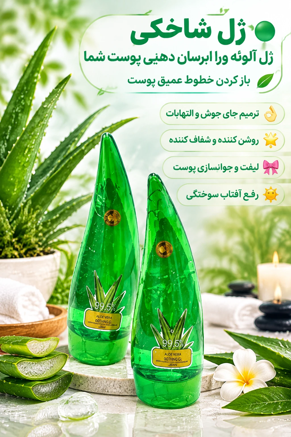 ژل شاخکی  آلوئه ورا  رفــــع خُــــــشکی و ترک پوست/ رفع چروک های سطحی/ باز کردن خطوط عمیق پوست/ ترمیم جای جوش و التهابات
