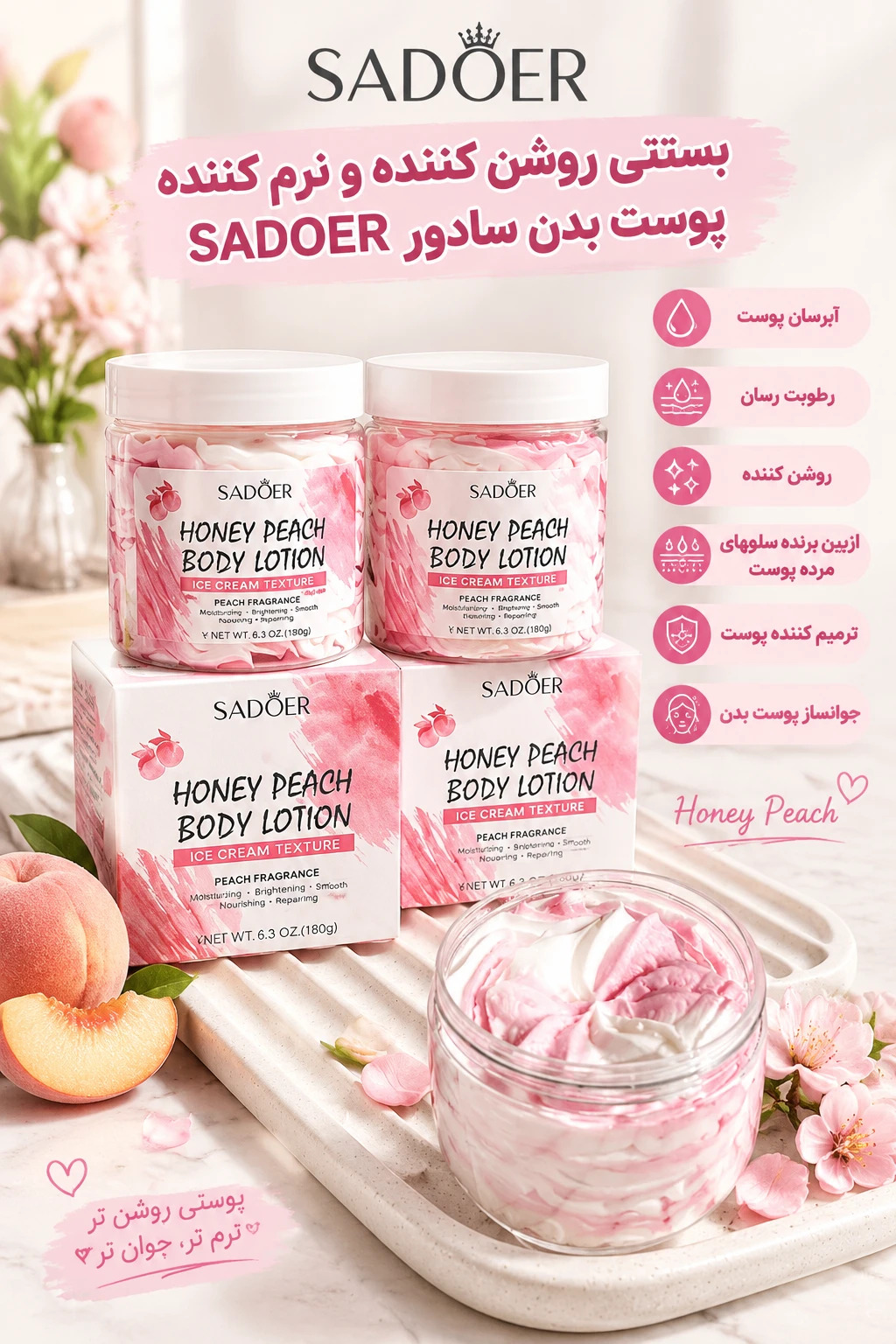 بستنی بدن سادور آبرسان پوست رطوبت رسان روشن کننده و جوانساز کننده
