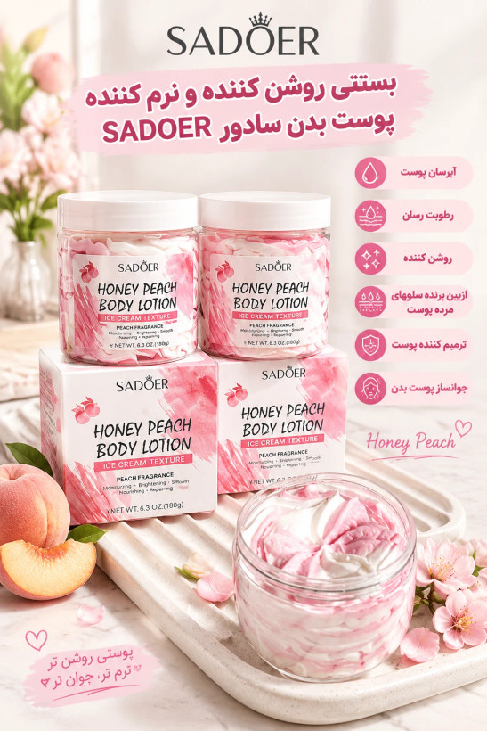 بستنی بدن سادور آبرسان پوست رطوبت رسان روشن کننده و جوانساز کننده
