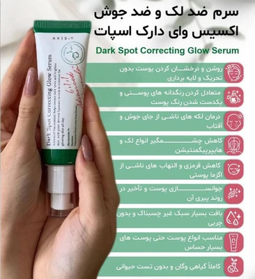 سرم اکسیس وای ضدلک وجوش شفاف کننده جای جوش دارک اسپات 50میل Axis-Y Dark