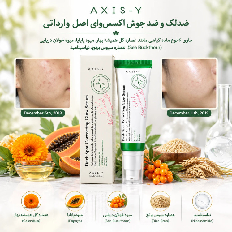 سرم اکسیس وای ضدلک وجوش شفاف کننده جای جوش دارک اسپات 50میل Axis-Y Dark