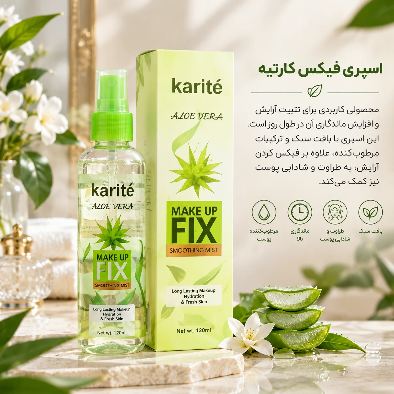 اسپری فیکس کاریته آلوئه ورا