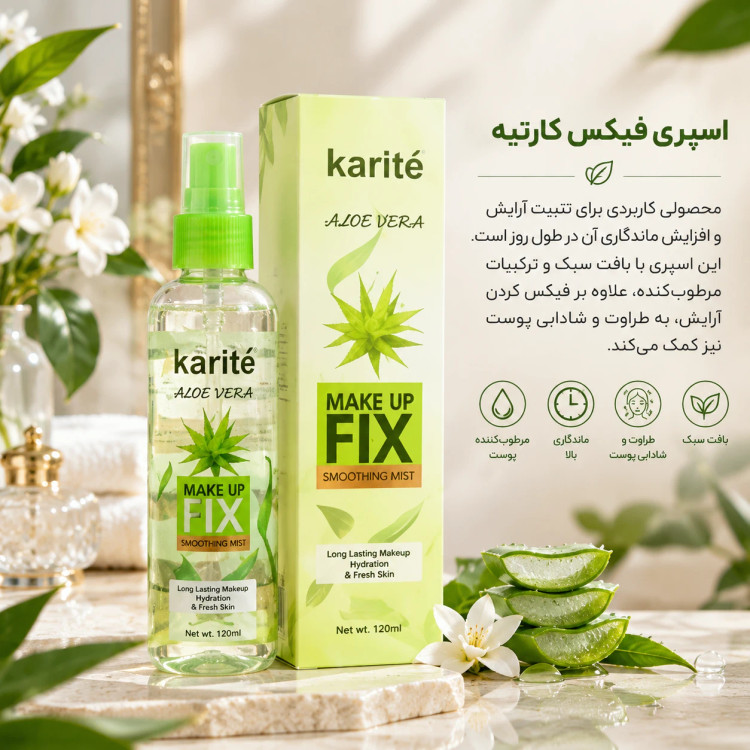 اسپری فیکس کاریته آلوئه ورا