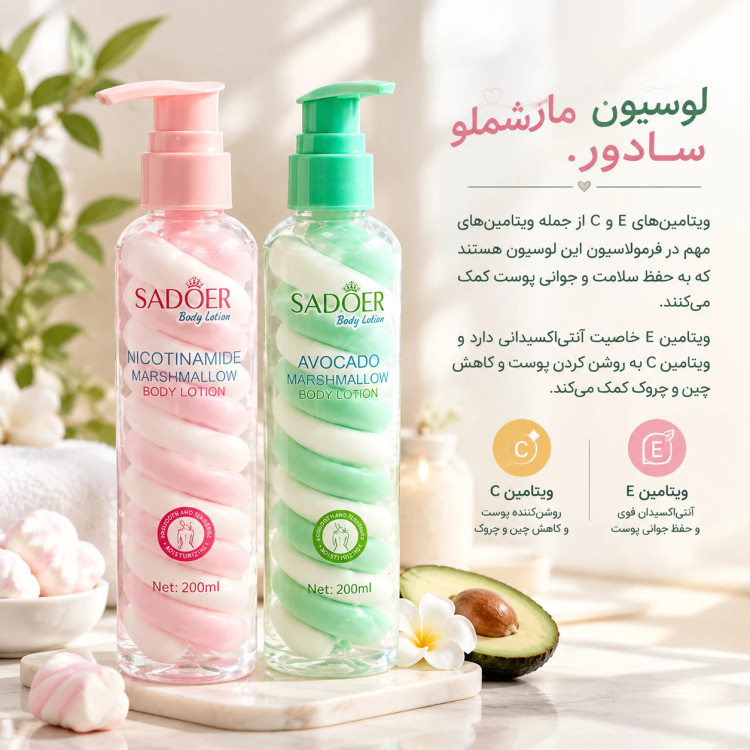 لوسیون مارشمالو سادور مرطوب کننده و کاهش چین و چروک