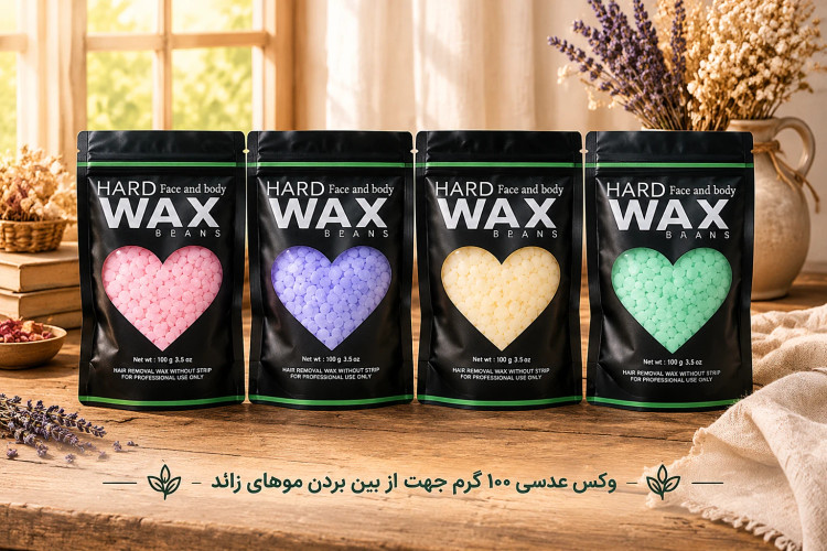 وکس عدسی اصل از بین برنده مو های زاعد 100 گرمی
