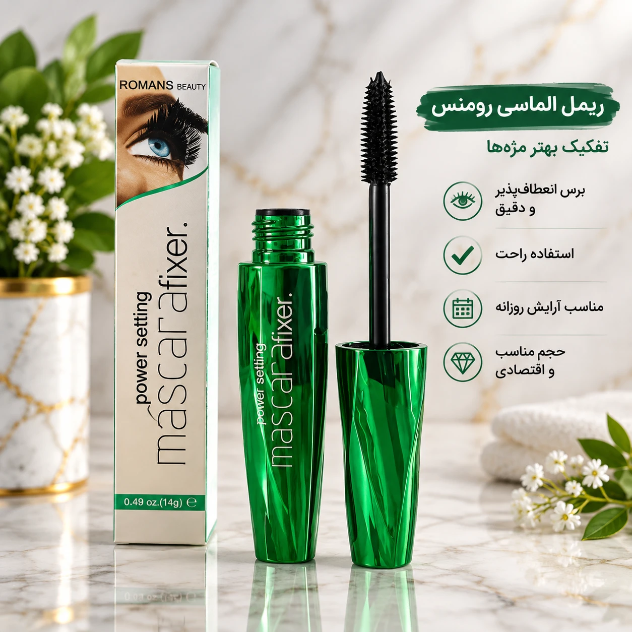 ریمل الماسی رومنس سبز بلند و حجیم کننده