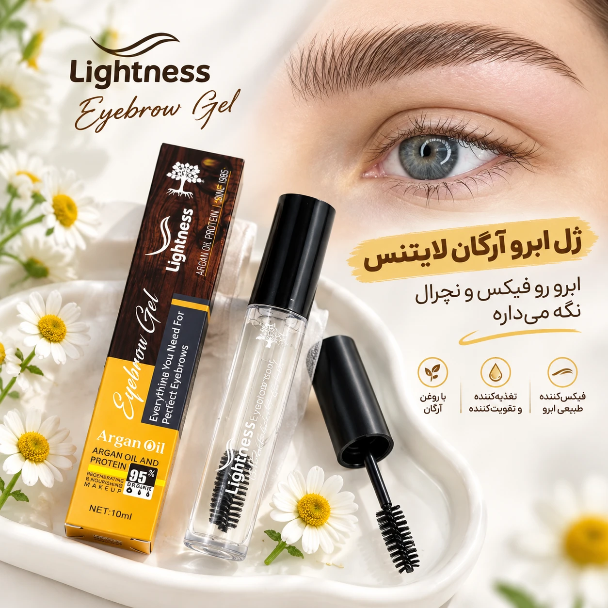 ل ابرو آرگان لایتنس ابرو رو فیکس و نچرال نگه میداره