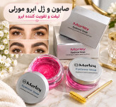 صابون و ژل ابرو مورلی لیفت و تقویت کننده ابرو
